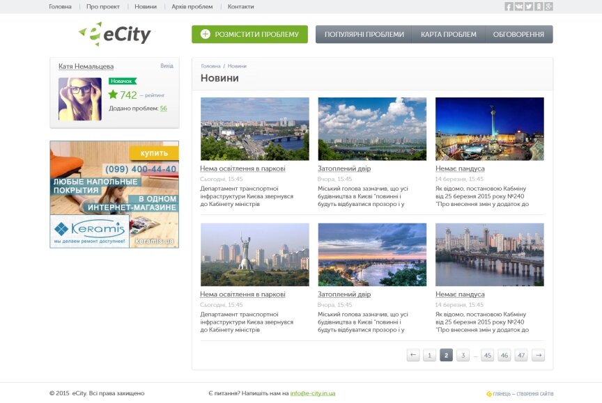 дизайн внутрішніх сторінкок на тему Міський портал — "E-City" — портал з вирішення проблем благоустрою м. Києва 3