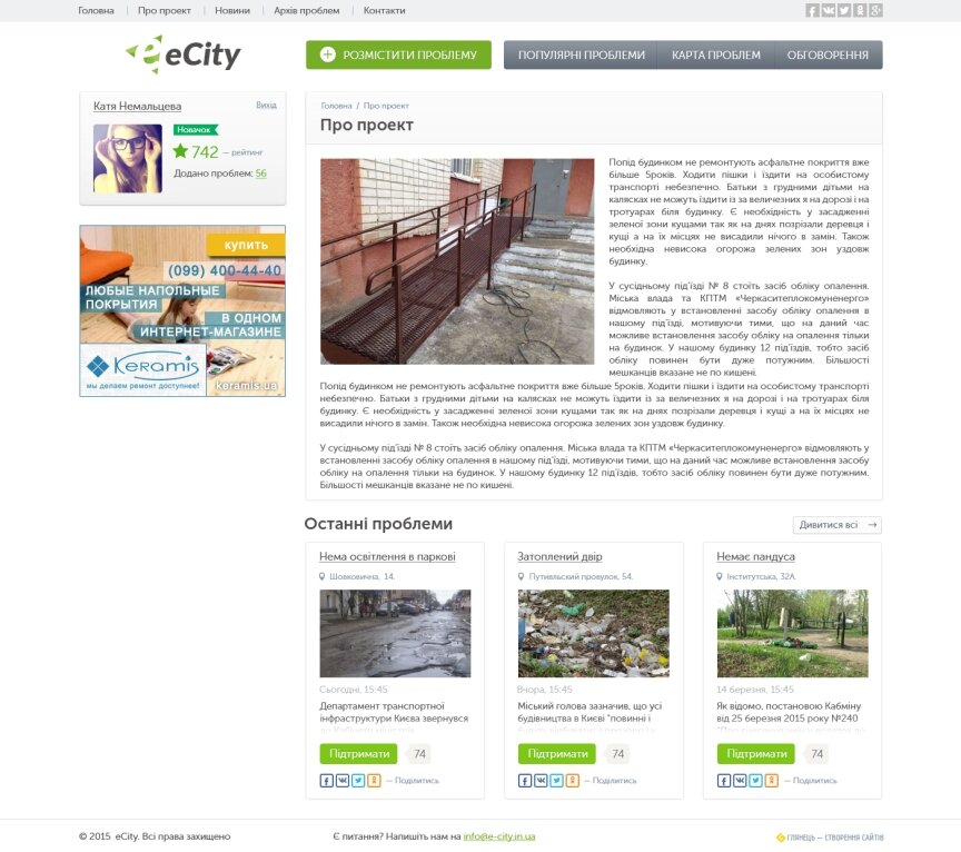 дизайн внутрішніх сторінкок на тему Міський портал — "E-City" — портал з вирішення проблем благоустрою м. Києва 7