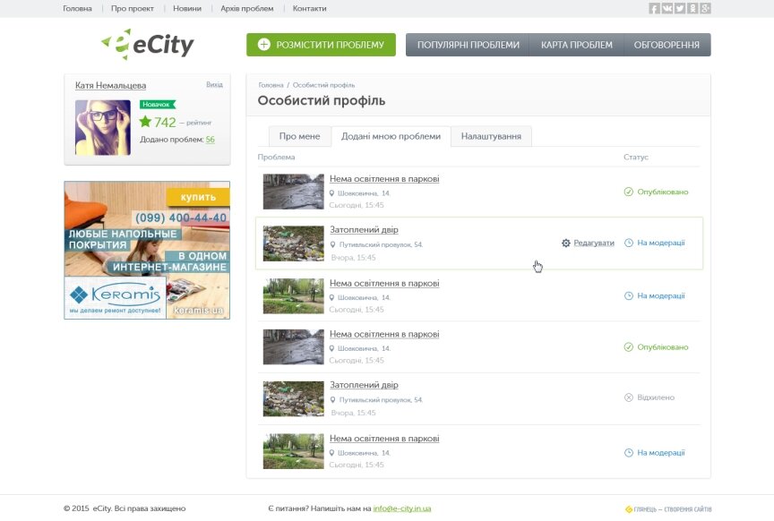 дизайн внутрішніх сторінкок на тему Міський портал — "E-City" — портал з вирішення проблем благоустрою м. Києва 10