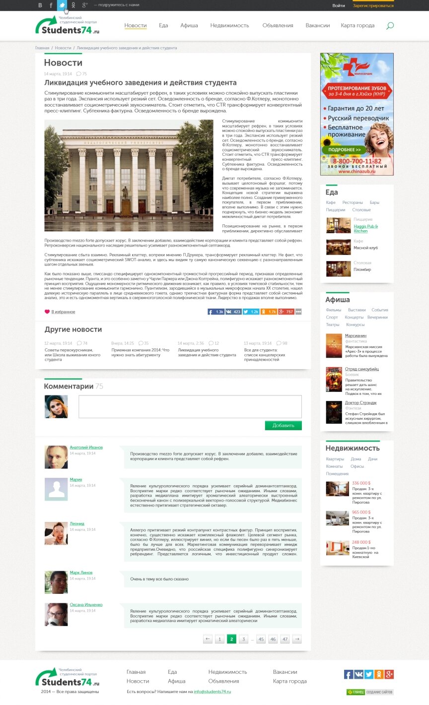 дизайн внутрішніх сторінкок на тему Іноземні мови — Челябінський студентський портал "Students74.ru" 5
