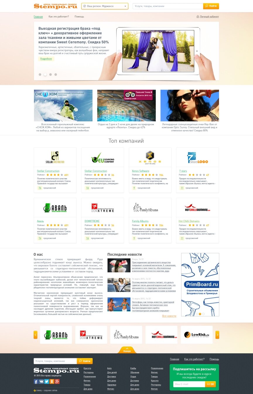 дизайн внутрішніх сторінкок на тему Навчання — Арена унікальних знижок Stempo.ru 0