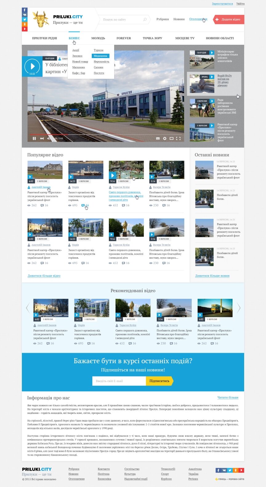 дизайн внутрішніх сторінкок на тему Міський портал — Інформаційний портал PRILYKI.CITY 0