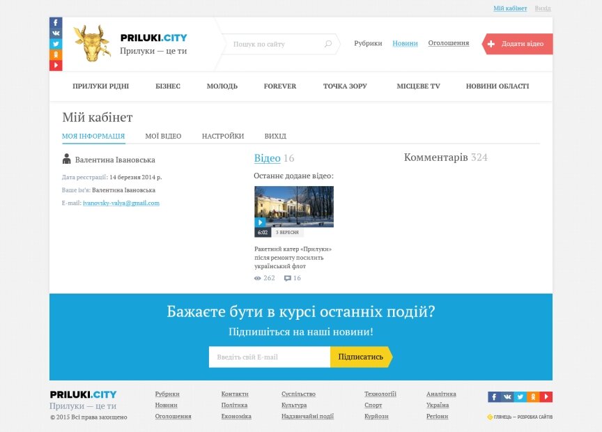 дизайн внутрішніх сторінкок на тему Міський портал — Інформаційний портал PRILYKI.CITY 4