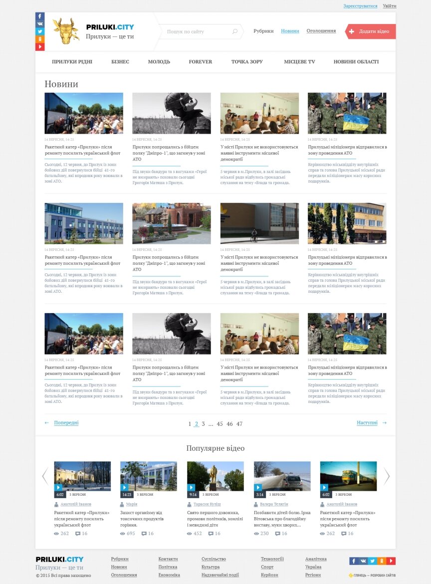 дизайн внутрішніх сторінкок на тему Міський портал — Інформаційний портал PRILYKI.CITY 8