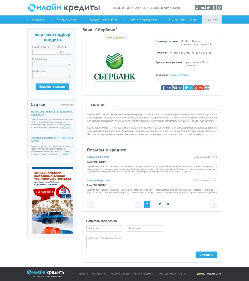 дизайн внутрішніх сторінкок на тему Фінансово-кредитна тематика — Сервіс онлайн кредитів 4