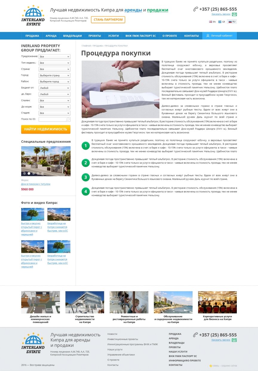 дизайн внутрішніх сторінкок на тему Будівельна тематика і нерухомість — Продаж і оренда нерухомості Кіпру 42