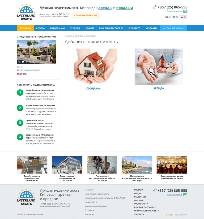 дизайн внутрішніх сторінкок на тему Будівельна тематика і нерухомість — Продаж і оренда нерухомості Кіпру 6
