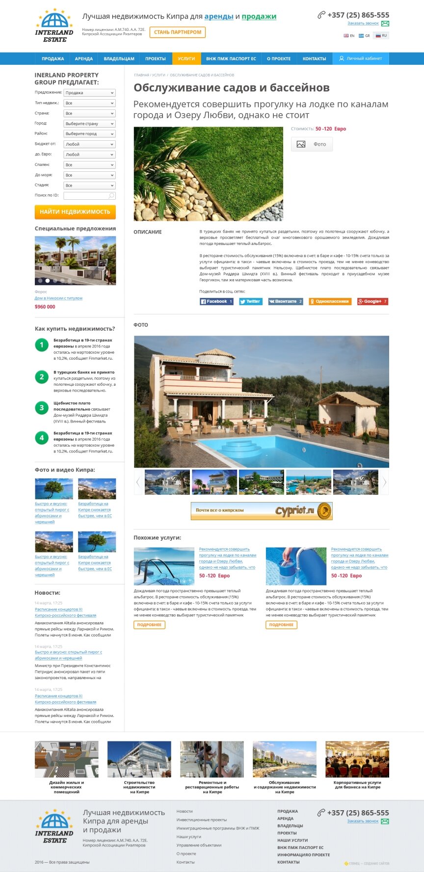 дизайн внутрішніх сторінкок на тему Будівельна тематика і нерухомість — Продаж і оренда нерухомості Кіпру 49