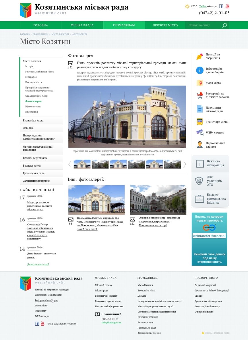 дизайн внутрішніх сторінкок на тему Міський портал — Офіційний сайт міста Козятин 6
