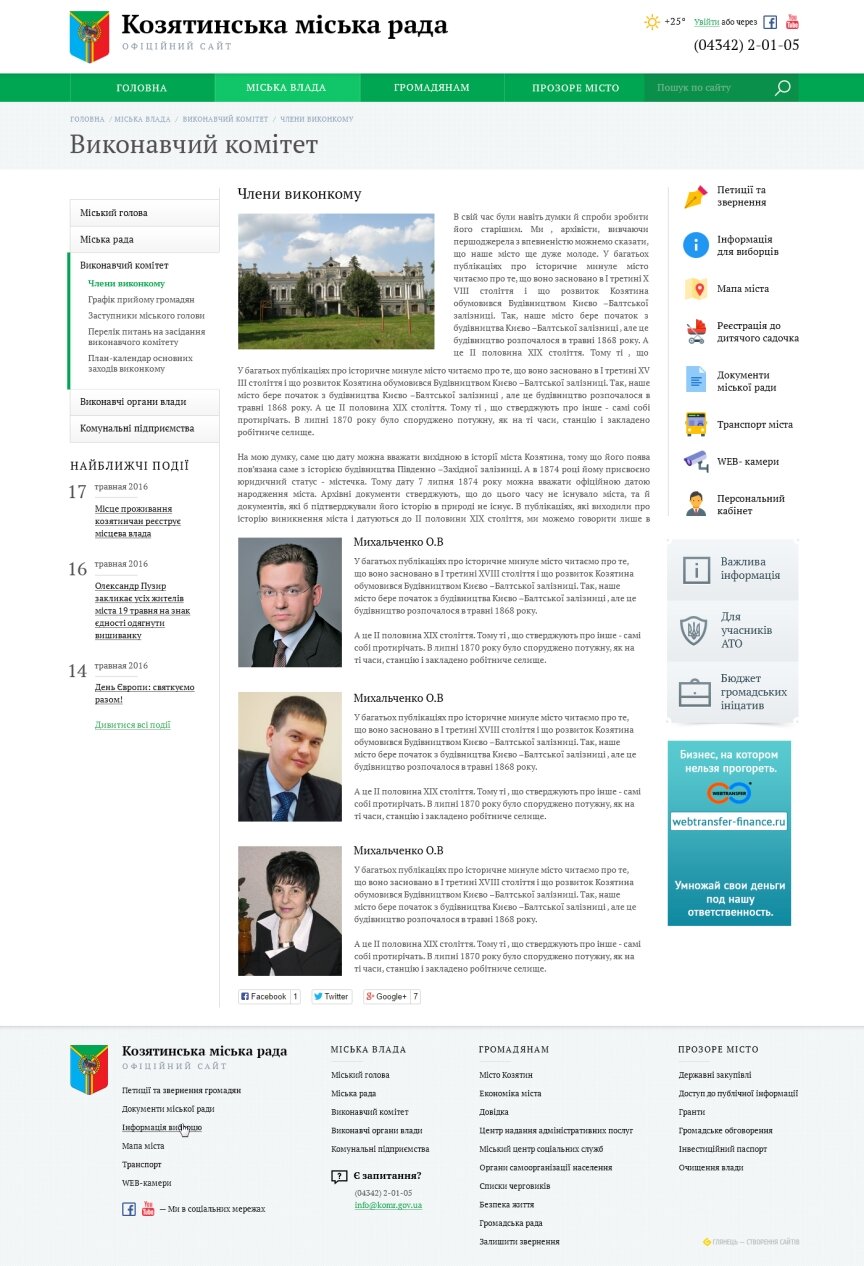 дизайн внутрішніх сторінкок на тему Міський портал — Офіційний сайт міста Козятин 9