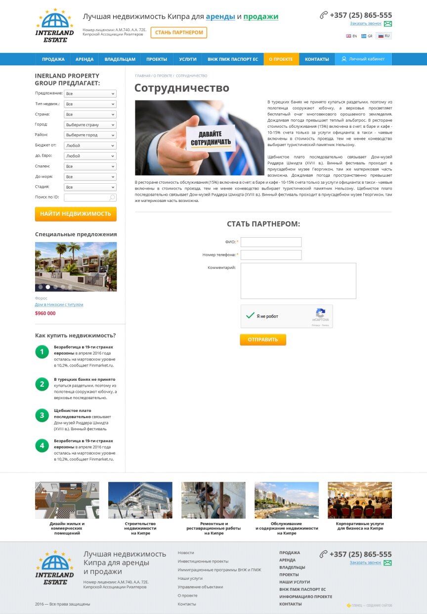 дизайн внутрішніх сторінкок на тему Будівельна тематика і нерухомість — Продаж і оренда нерухомості Кіпру 36