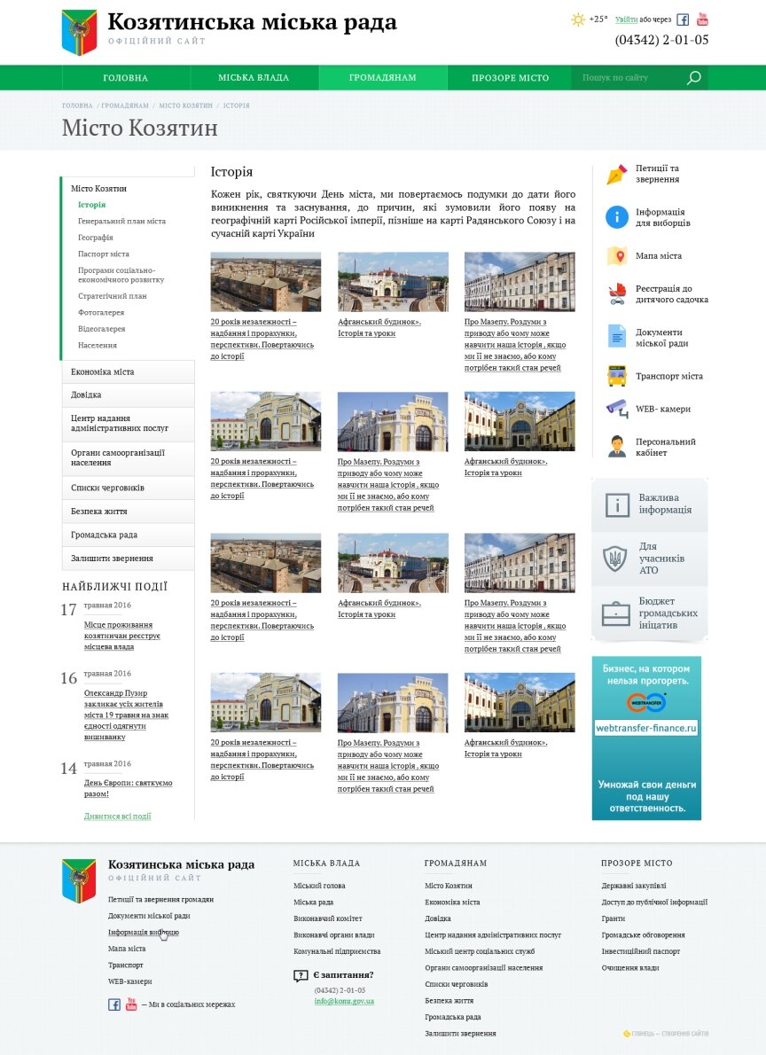 дизайн внутрішніх сторінкок на тему Міський портал — Офіційний сайт міста Козятин 4
