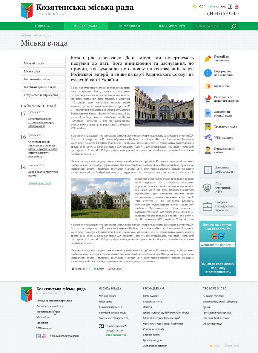 дизайн внутрішніх сторінкок на тему Міський портал — Офіційний сайт міста Козятин 16