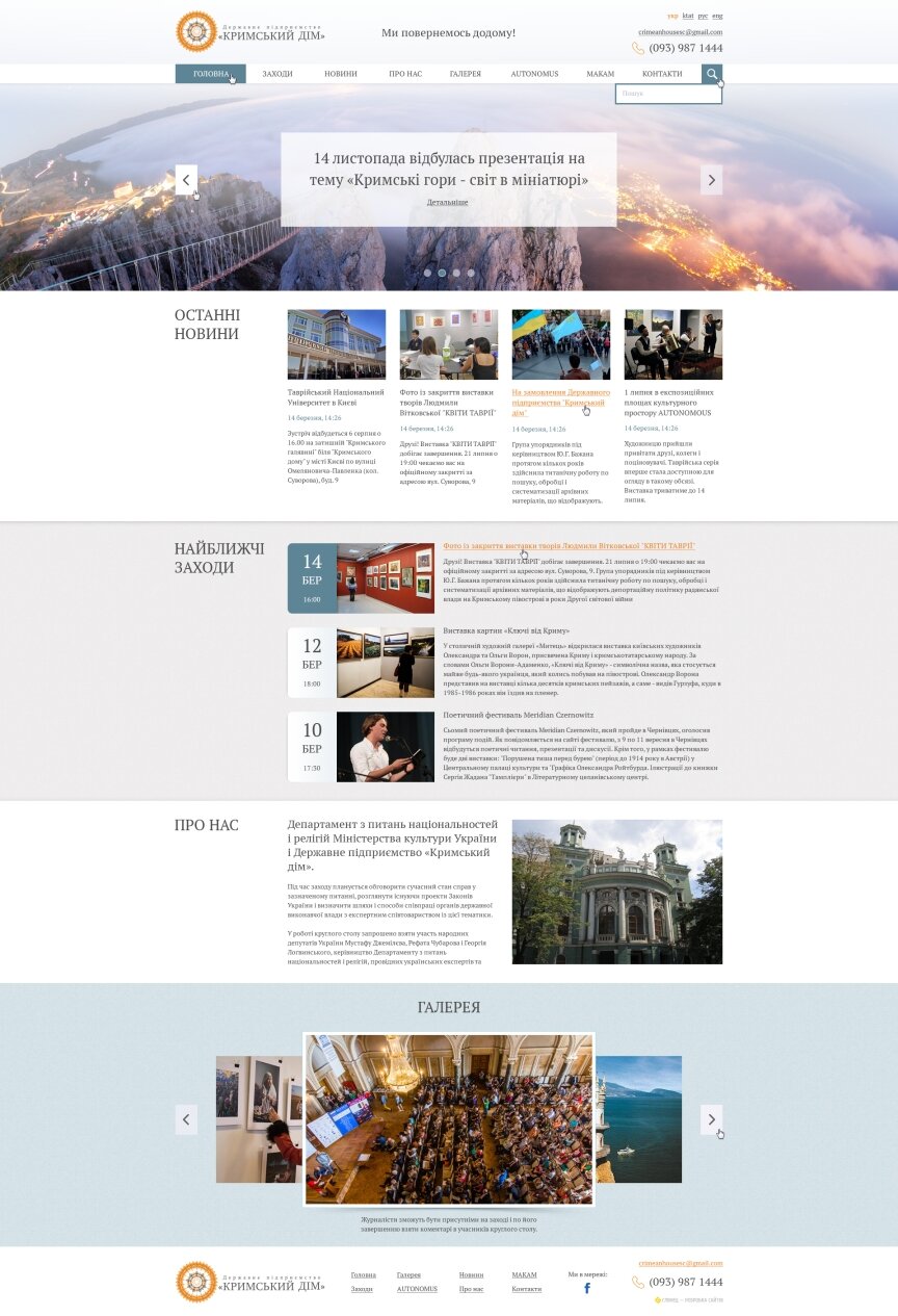 дизайн внутрішніх сторінкок на тему Apple стиль — Кримський дім 0