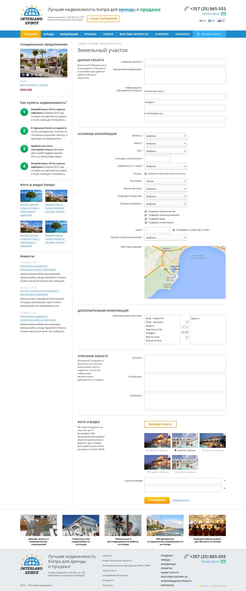 дизайн внутрішніх сторінкок на тему Будівельна тематика і нерухомість — Продаж і оренда нерухомості Кіпру 12