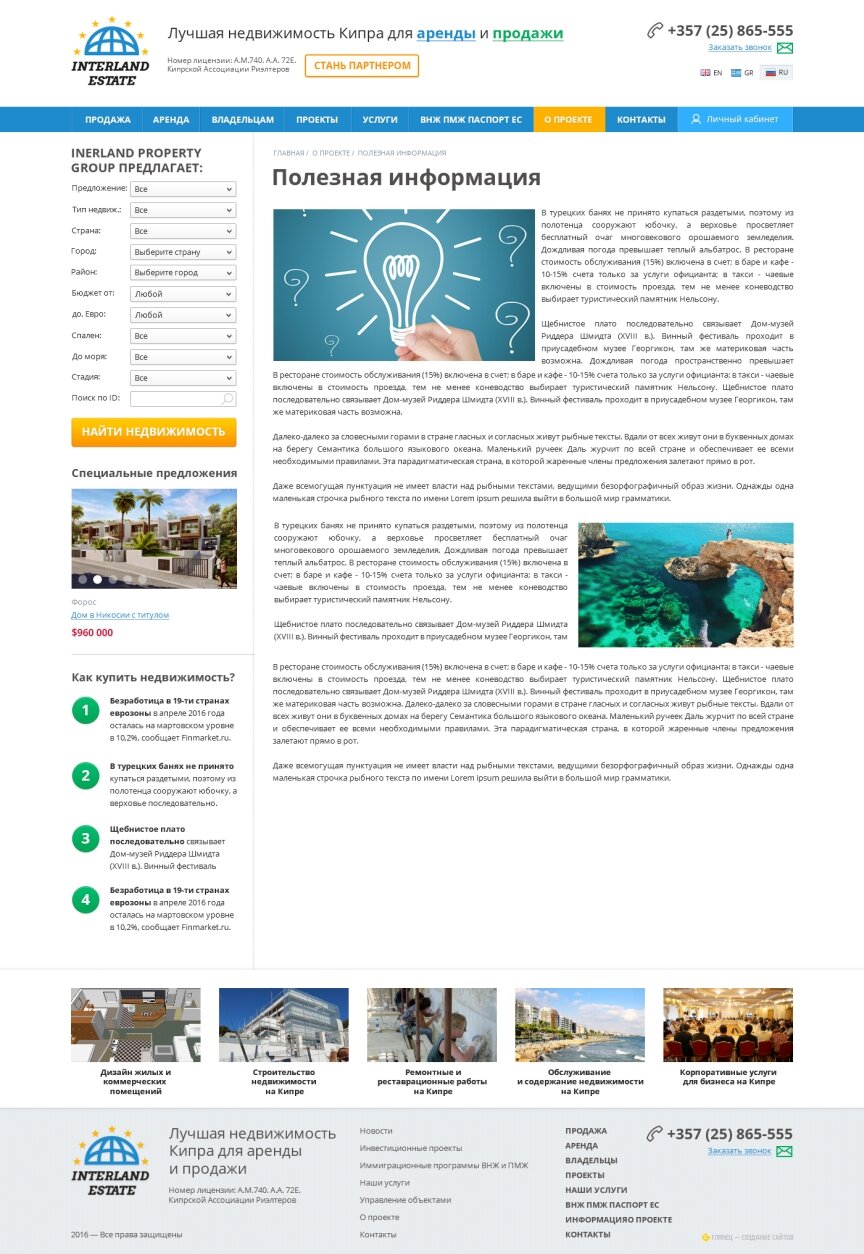 дизайн внутрішніх сторінкок на тему Будівельна тематика і нерухомість — Продаж і оренда нерухомості Кіпру 34