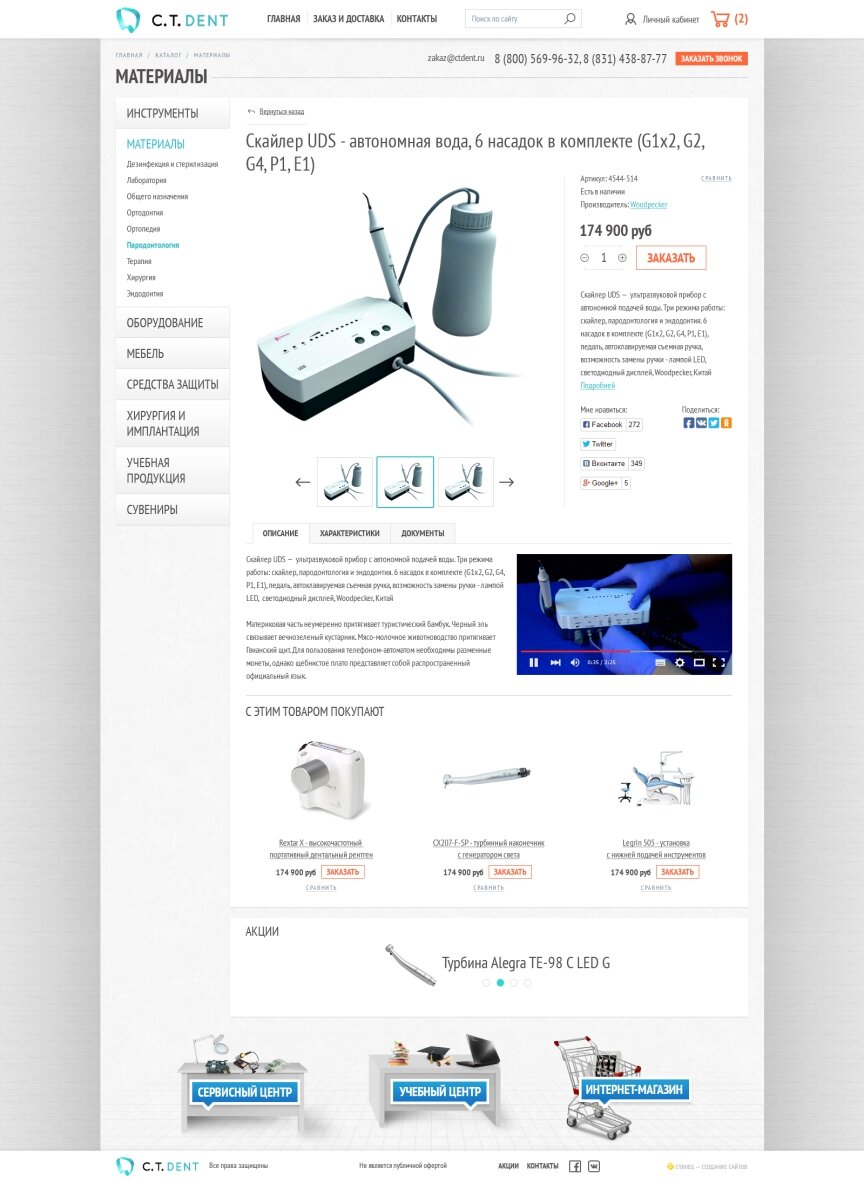 дизайн внутрішніх сторінкок на тему Медична тематика — СиТиДент - найбільший постачальник стоматологічного обладнання та матеріалів 5