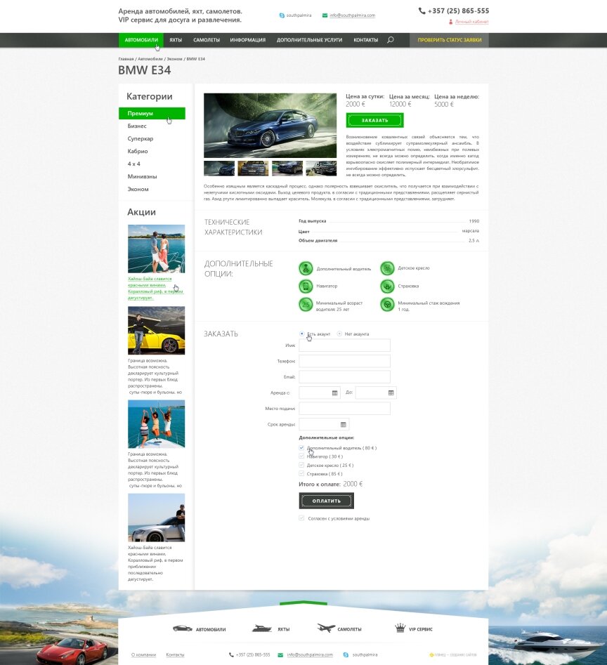 дизайн внутрішніх сторінкок на тему Спорт і відпочинок — Інтернет - сервіс прокату автомобілів, яхт і літаків на Кіпрі 8