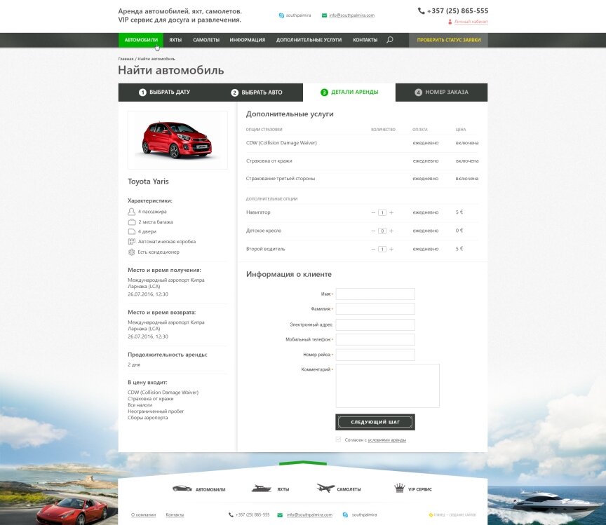 дизайн внутрішніх сторінкок на тему Спорт і відпочинок — Інтернет - сервіс прокату автомобілів, яхт і літаків на Кіпрі 6