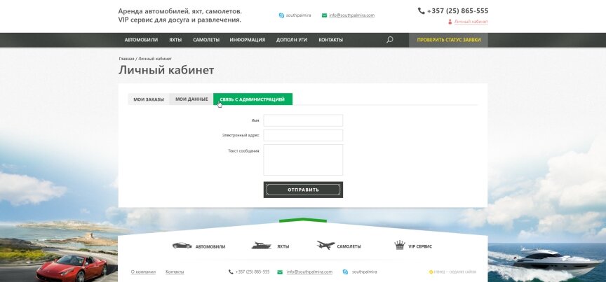 дизайн внутрішніх сторінкок на тему Спорт і відпочинок — Інтернет - сервіс прокату автомобілів, яхт і літаків на Кіпрі 11