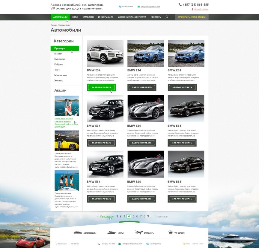 дизайн внутрішніх сторінкок на тему Спорт і відпочинок — Інтернет - сервіс прокату автомобілів, яхт і літаків на Кіпрі 9