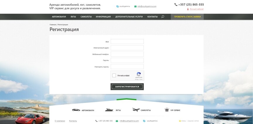 дизайн внутрішніх сторінкок на тему Спорт і відпочинок — Інтернет - сервіс прокату автомобілів, яхт і літаків на Кіпрі 7