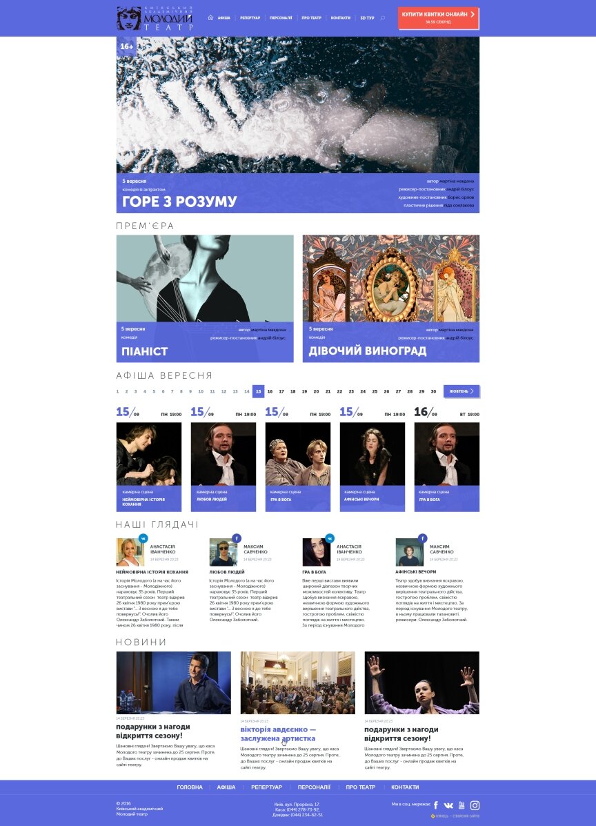 дизайн внутрішніх сторінкок на тему Мистецтво, література, фото, кіно — Київський академічний Молодий театр 0