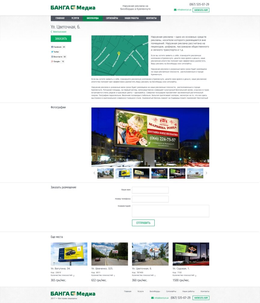 дизайн внутрішніх сторінкок на тему Рекламні агентства, веб-студії, хостинг-компанії, IT — Банга Медіа — зовнішня реклама на білбордах в Кременчуці 1