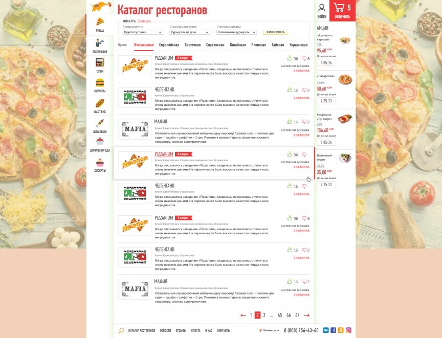 дизайн внутрішніх сторінкок на тему Продукти харчування — Каталог ресторанів "Eda Zakaz" 2