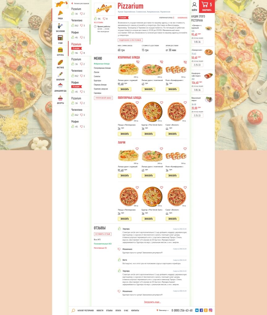 дизайн внутрішніх сторінкок на тему Продукти харчування — Каталог ресторанів "Eda Zakaz" 25