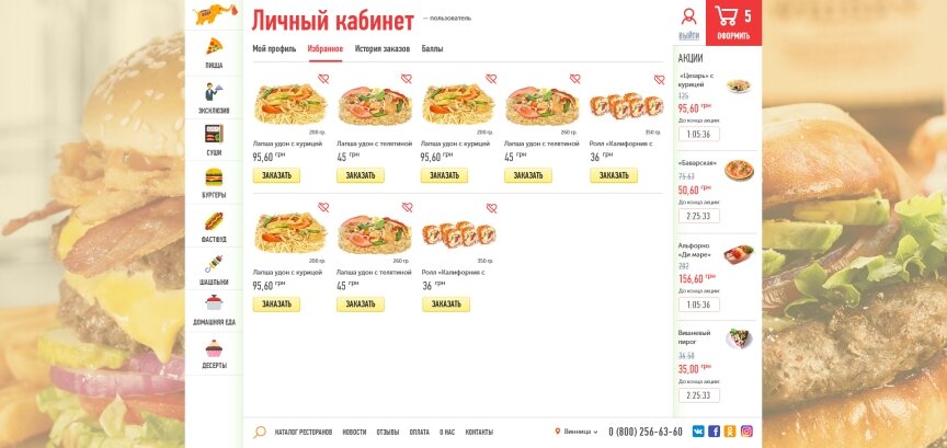 дизайн внутрішніх сторінкок на тему Продукти харчування — Каталог ресторанів "Eda Zakaz" 8