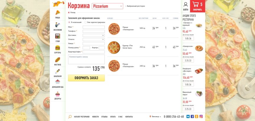 дизайн внутрішніх сторінкок на тему Продукти харчування — Каталог ресторанів "Eda Zakaz" 3