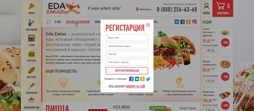 дизайн внутрішніх сторінкок на тему Продукти харчування — Каталог ресторанів "Eda Zakaz" 22