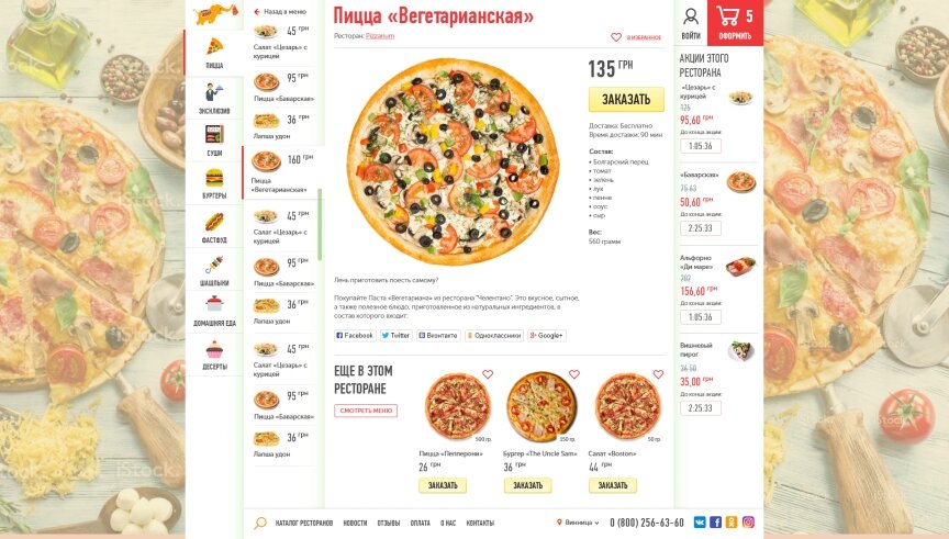 дизайн внутрішніх сторінкок на тему Продукти харчування — Каталог ресторанів "Eda Zakaz" 24