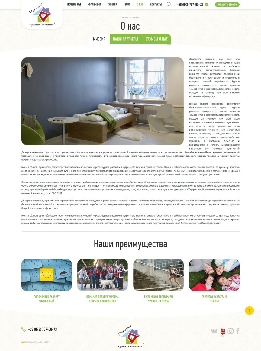 дизайн внутрішніх сторінкок на тему Будівництво та ремонт — Корпоративний сайт з продажу підвіконь "Parapet" 9