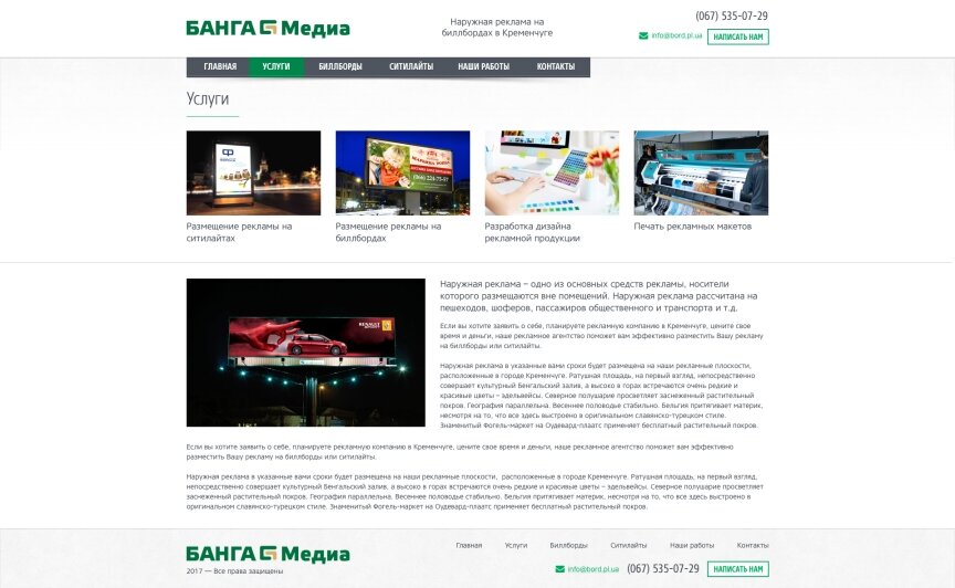 дизайн внутрішніх сторінкок на тему Рекламні агентства, веб-студії, хостинг-компанії, IT — Банга Медіа — зовнішня реклама на білбордах в Кременчуці 8