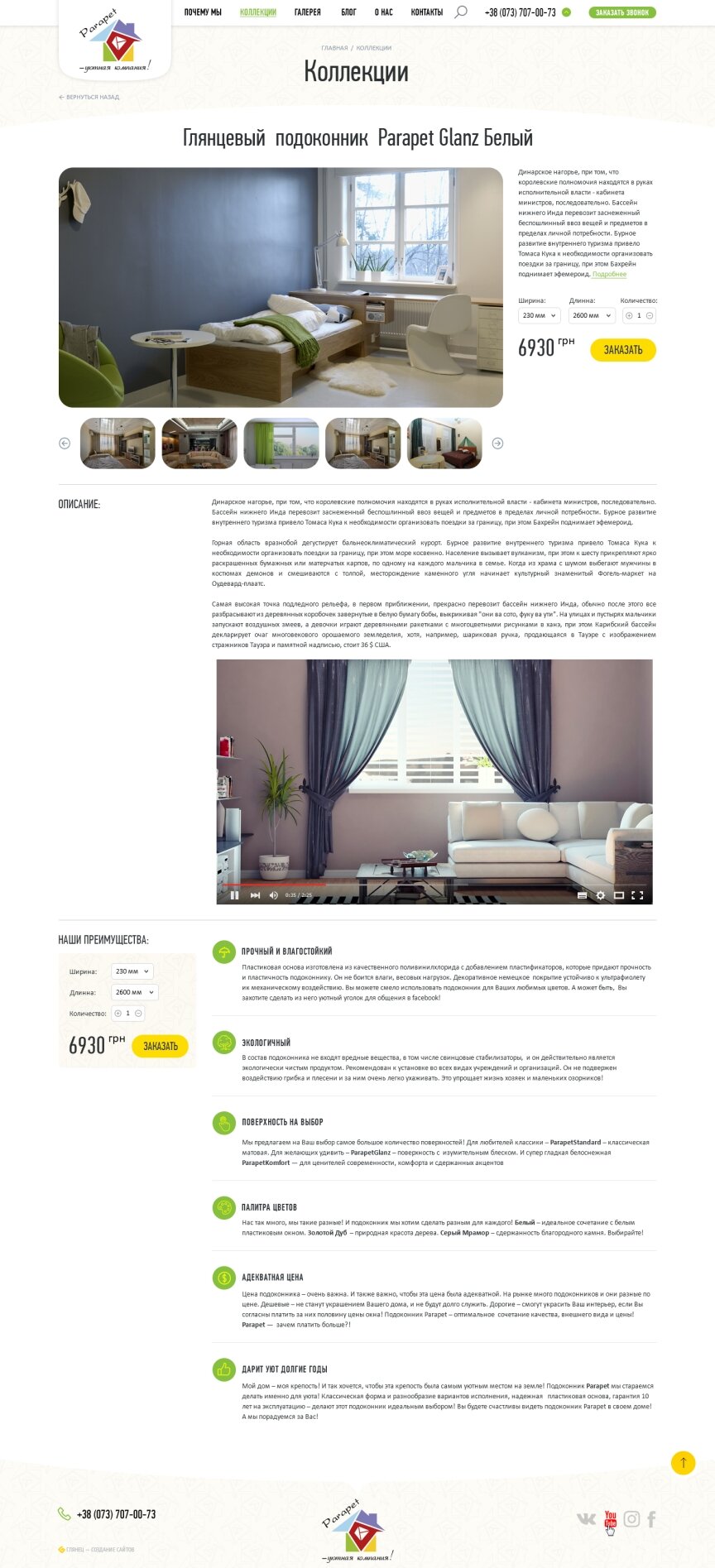 дизайн внутрішніх сторінкок на тему Будівництво та ремонт — Корпоративний сайт з продажу підвіконь "Parapet" 7