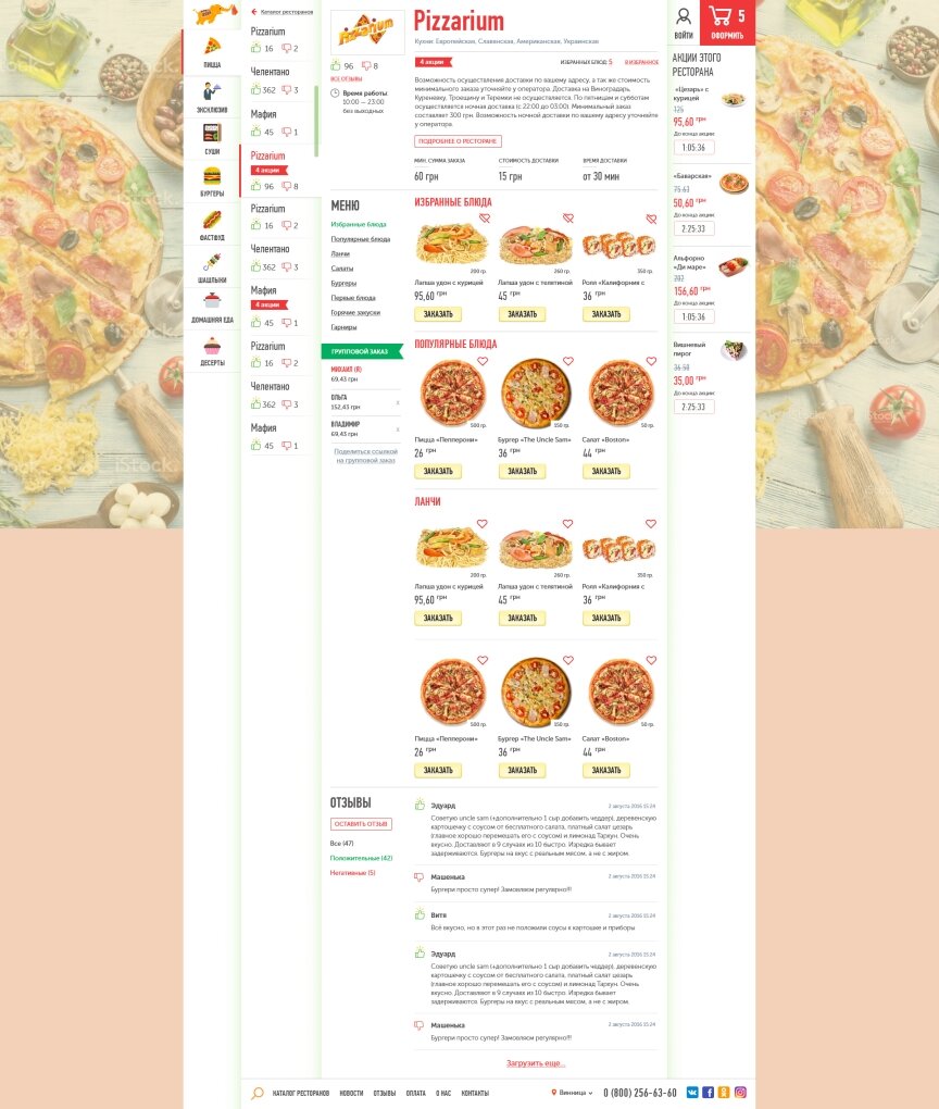дизайн внутрішніх сторінкок на тему Продукти харчування — Каталог ресторанів "Eda Zakaz" 26