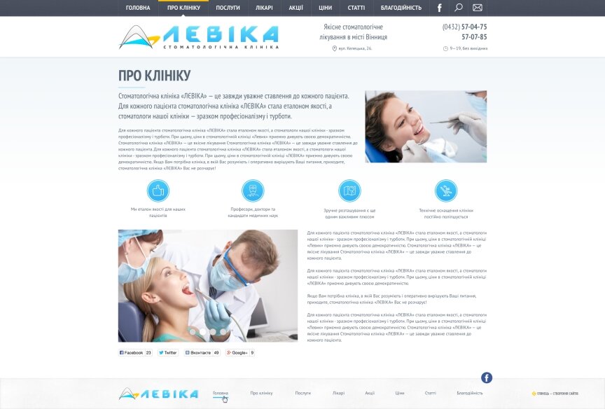 interior page design on the topic Medical topics — Site of the dental clinic Levika 9