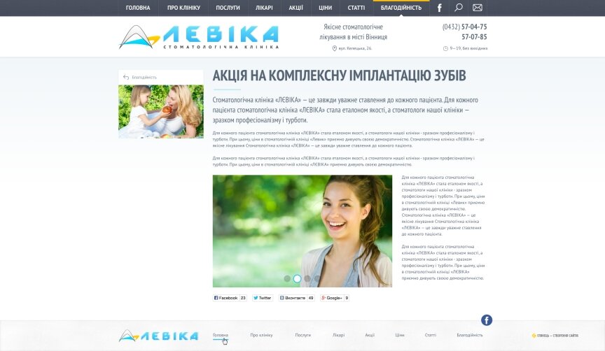 interior page design on the topic Medical topics — Site of the dental clinic Levika 3