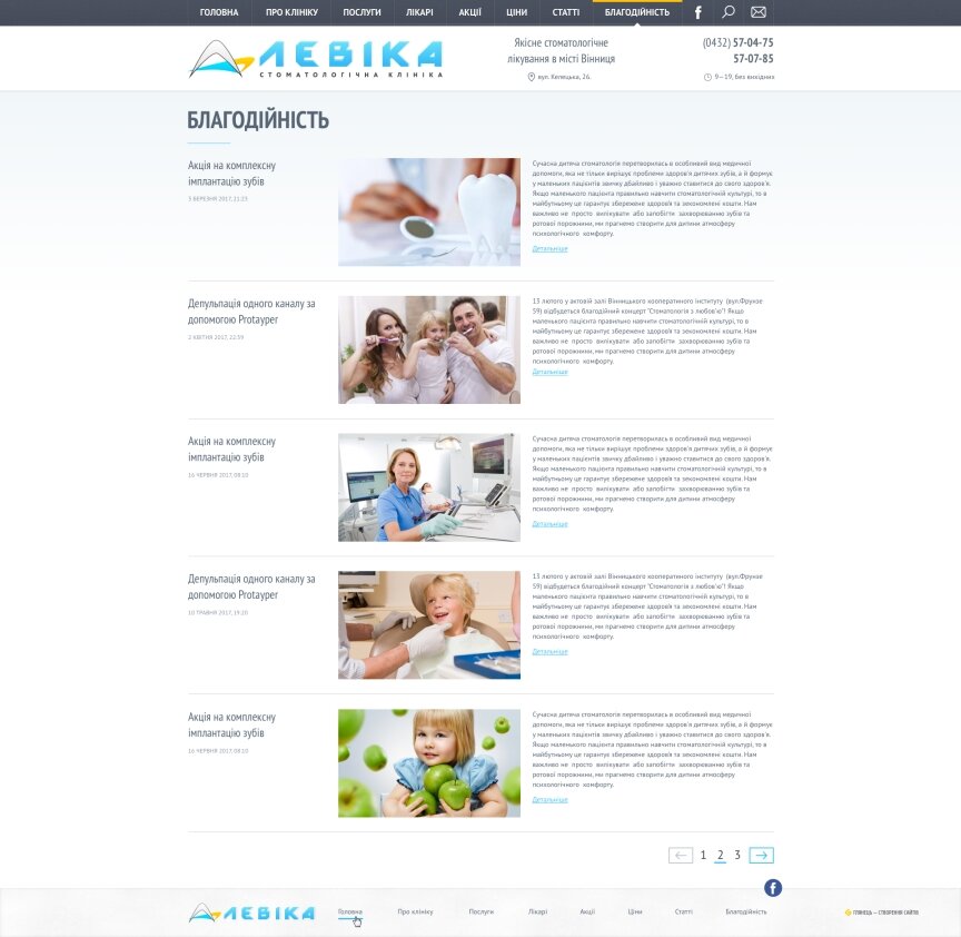 interior page design on the topic Medical topics — Site of the dental clinic Levika 4