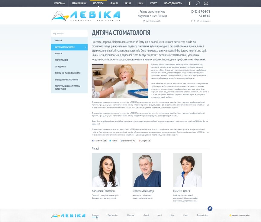 interior page design on the topic Medical topics — Site of the dental clinic Levika 7