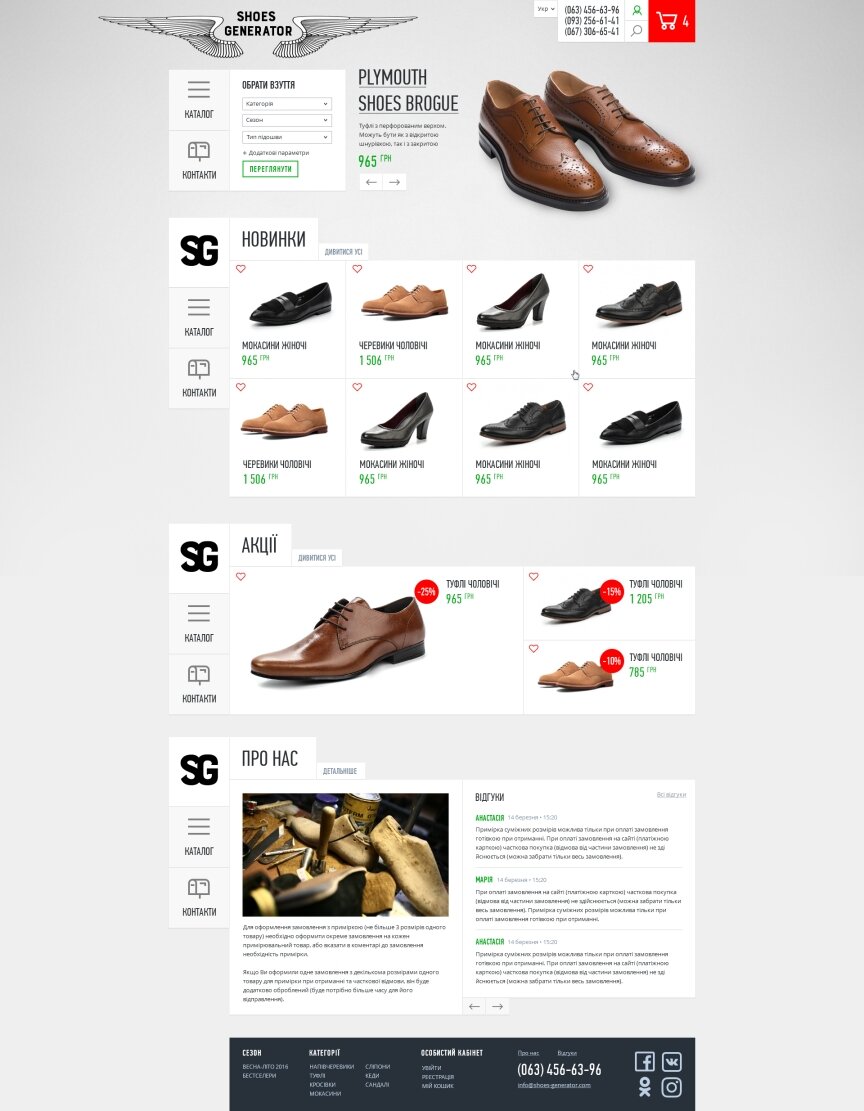 дизайн внутрішніх сторінкок на тему Одяг та взуття — Інтернет-магазин взуття Shoes Generator 0