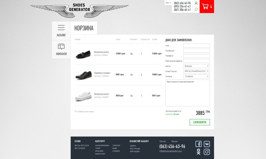 дизайн внутрішніх сторінкок на тему Одяг та взуття — Інтернет-магазин взуття Shoes Generator 10