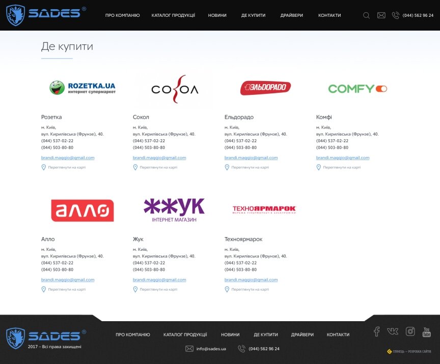 дизайн внутрішніх сторінкок на тему Рекламні агентства, веб-студії, хостинг-компанії, IT — Корпоративний сайт компанії Sades 5