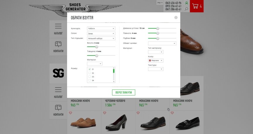 дизайн внутрішніх сторінкок на тему Одяг та взуття — Інтернет-магазин взуття Shoes Generator 11