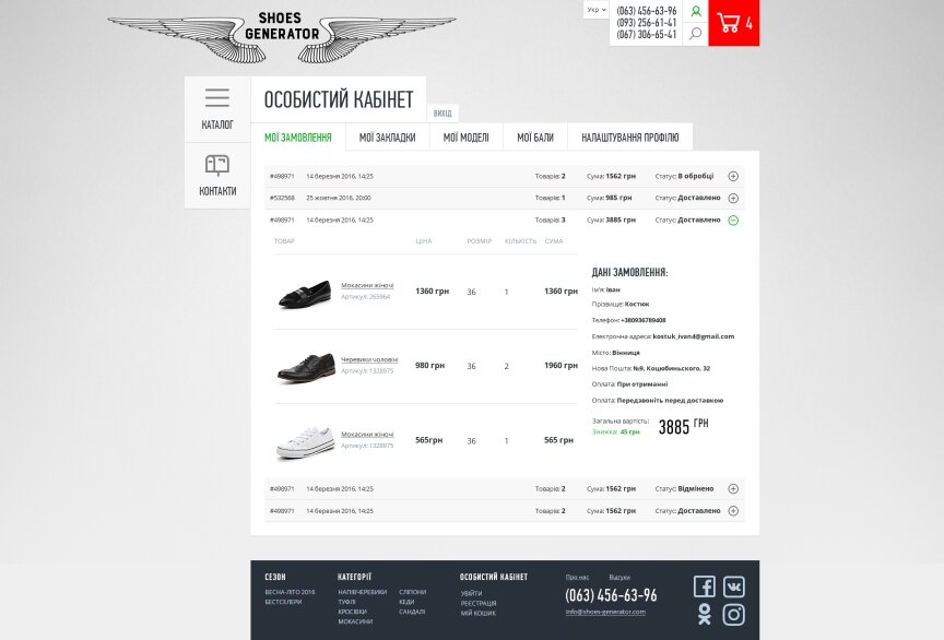 дизайн внутрішніх сторінкок на тему Одяг та взуття — Інтернет-магазин взуття Shoes Generator 14