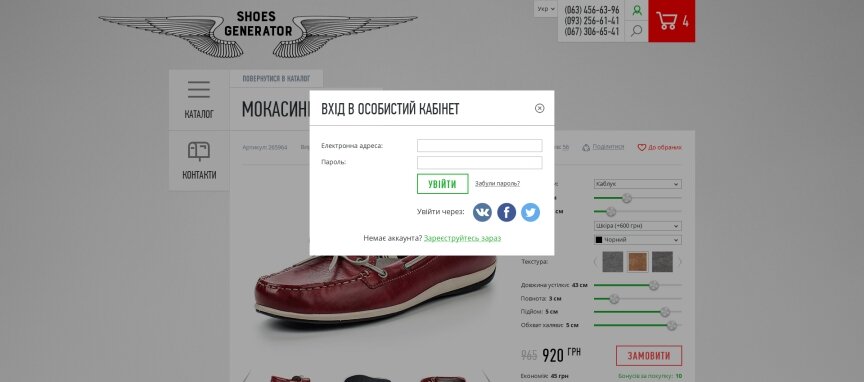 дизайн внутрішніх сторінкок на тему Одяг та взуття — Інтернет-магазин взуття Shoes Generator 1