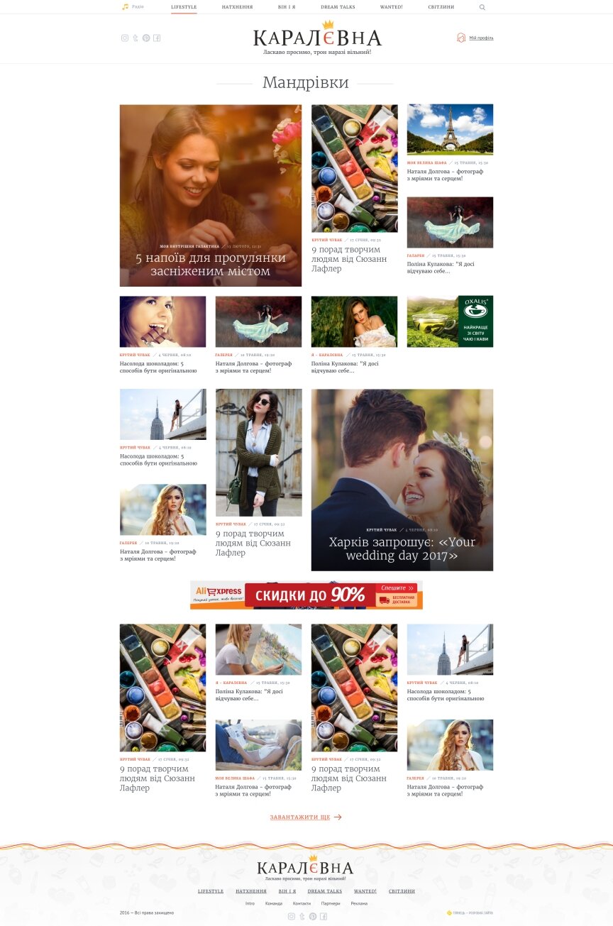 дизайн внутрішніх сторінкок на тему Жіноча тематика — Сайт дівочого розважального порталу Каралєвна 6