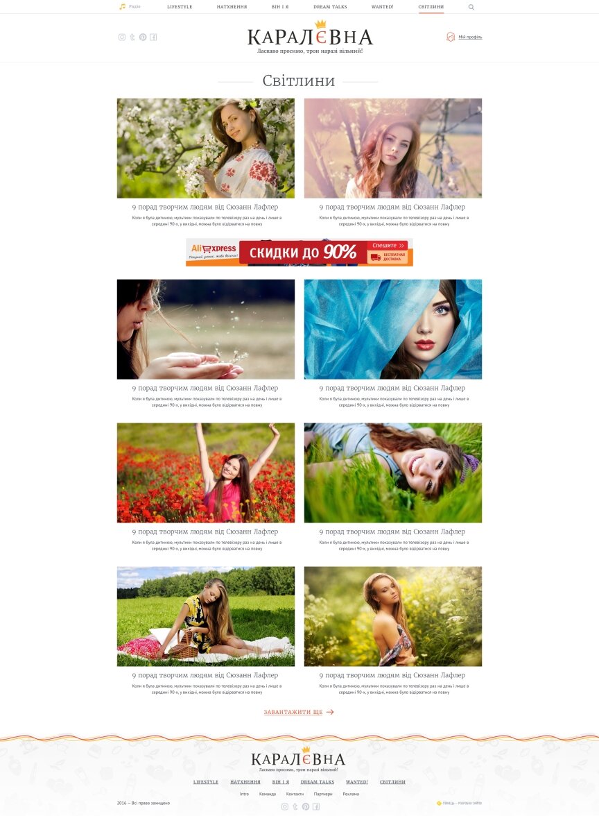 дизайн внутрішніх сторінкок на тему Жіноча тематика — Сайт дівочого розважального порталу Каралєвна 15